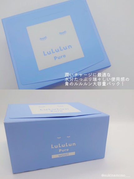 ルルルンピュア 青 (モイスト)/ルルルン/シートマスク・パックを使ったクチコミ(2枚目)