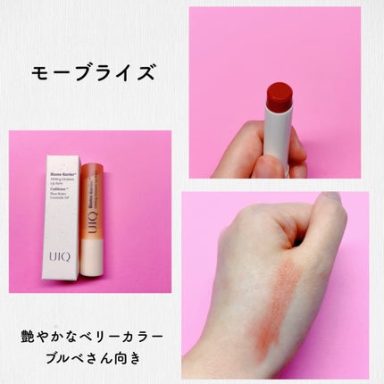 バイオームバリアメルティングモイスチャーリップバーム/UIQ/リップバームを使ったクチコミ(5枚目)
