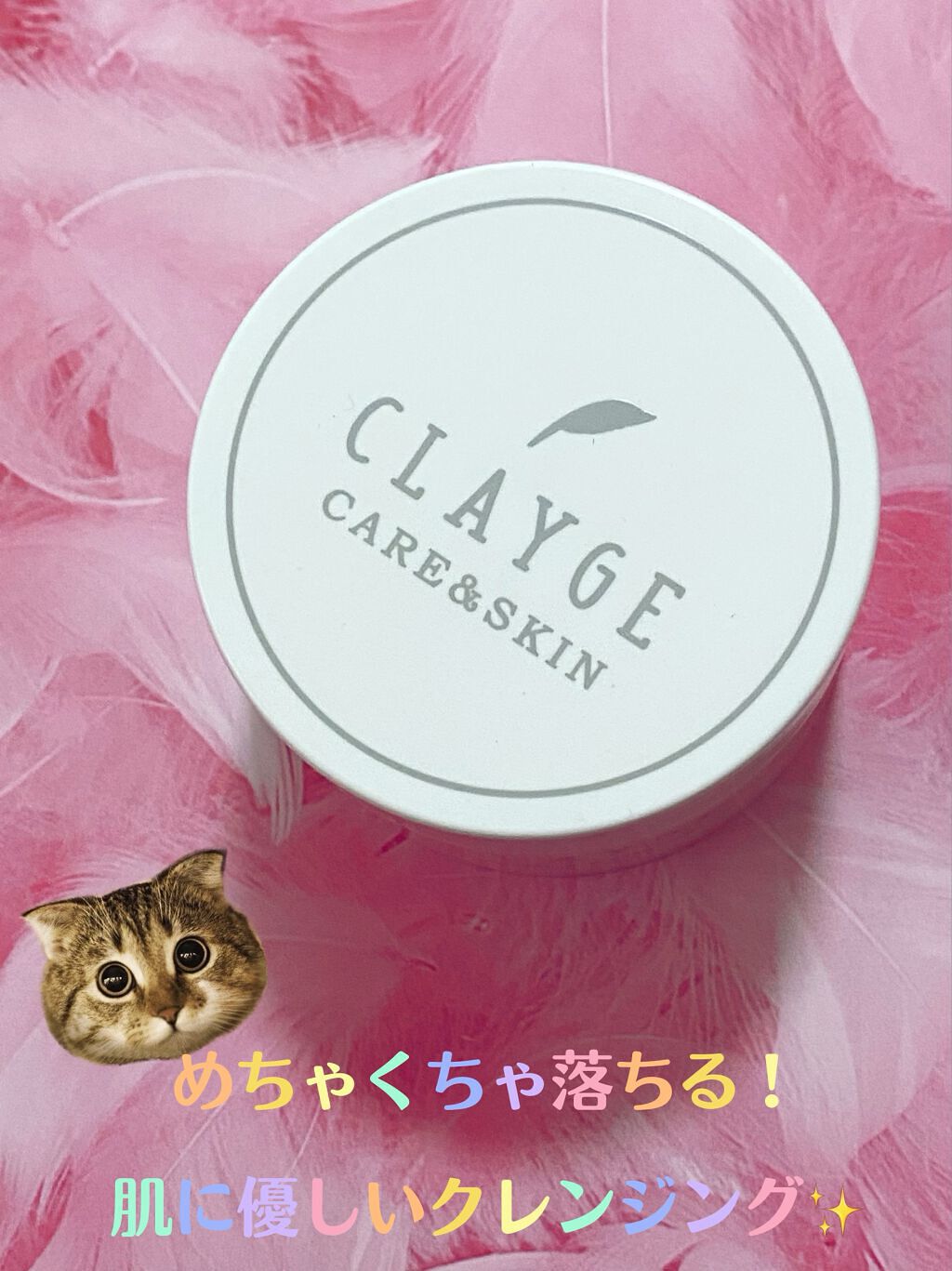 クレンジングバーム クリア/CLAYGE/クレンジングバームを使ったクチコミ(1枚目)