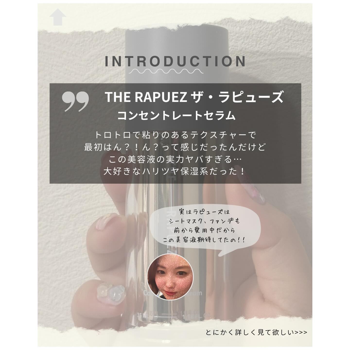 コンセントレートセラム /THE-RAPUEZ/ブースター・導入液を使ったクチコミ（2枚目）