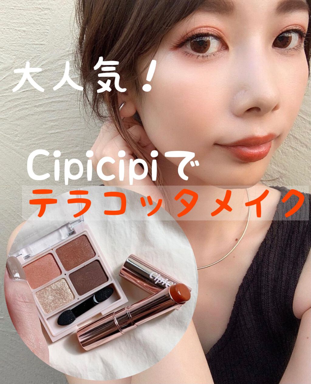 ドレッシーシャドウ/CipiCipi/アイシャドウパレットを使ったクチコミ(1枚目)