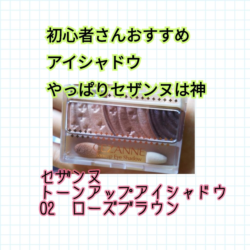 トーンアップアイシャドウ/CEZANNE/アイシャドウパレットを使ったクチコミ(1枚目)