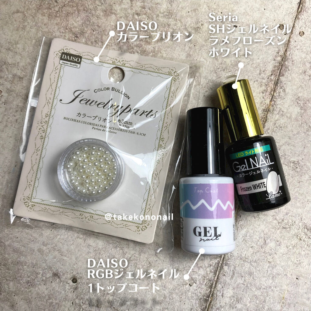 ジェルネイル（ライト対応）/セリア/ジェルネイルを使ったクチコミ（2枚目）