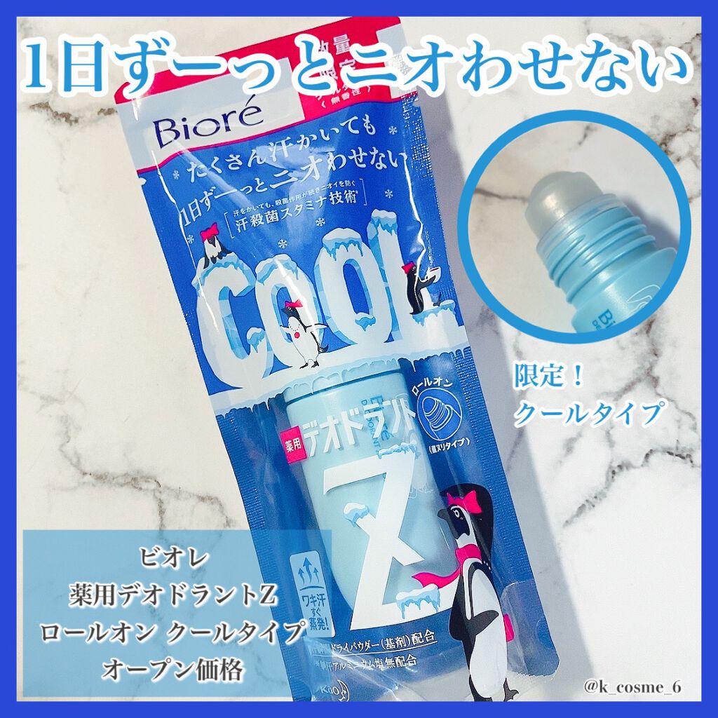 薬用デオドラントZ ロールオン クールタイプ/ビオレ/デオドラント・制汗剤を使ったクチコミ（1枚目）