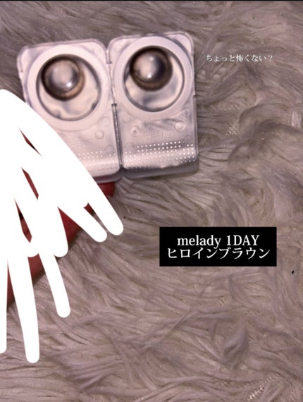 melady 1day ヒロインブラウン/melady/ワンデー(1DAY)カラコンを使ったクチコミ(2枚目)