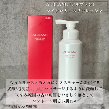 マイクロムース リフレッシャー/ALBLANC/泡洗顔を使ったクチコミ(2枚目)