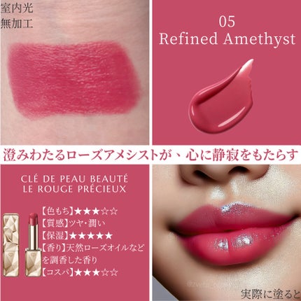 試してみた】クレ・ド・ポー ボーテ ル・ルージュプレシュー 試してみた】クレ・ド・ポー ボーテ ル・ルージュプレシュー