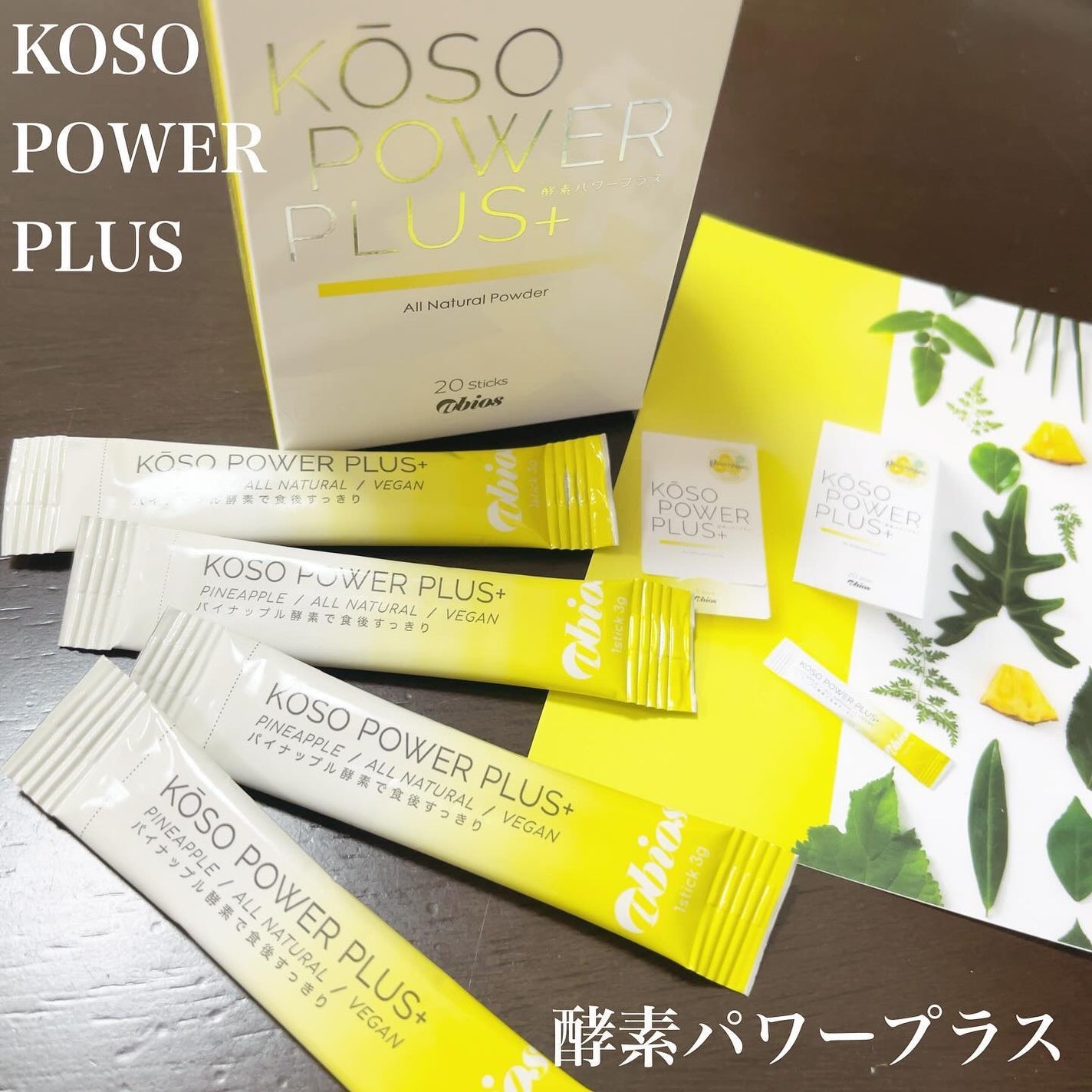 酵素パワープラス/アビオス/酵素ドリンクを使ったクチコミ(1枚目)