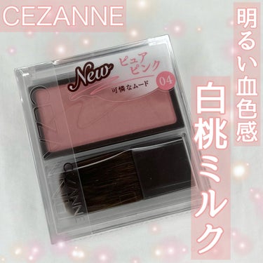 \\ CEZANNE //
チークブラッシュ
04 ピュアピンク


¥550(税込)


・・・・・・・・・・・・・・・


ムードを纏うチーク🍑


コーラルピンクがめちゃかわいい😍


パーソナルカラーとか関係なくメイクしたい日もある🤤
オレンジっぽいピンクチークもよく使う🫶


健康的で多幸感ある頬に☺️


最近の私のチークの使い方は、
目の下に少し被るように頬全体にふわっとのせたあと
鼻先、鼻筋の窪み、顎先にもかるーく入れて
可愛らしい印象になるように使うことが多いよ💝


・・・・・・・・・・・・・・・

#コスメ#メイク#化粧品#メイク好きな人と繋がりたい#コスメ好きさんと繋がりたい
#cezanne#セザンヌ#チークブラッシュ#ピュアピンク#チーク#コーラルピンク#ピーチピンクの画像 その0