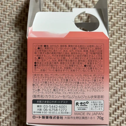 カラミー カラミンノーセバムジェル/Calamee/フェイスクリームを使ったクチコミ(4枚目)