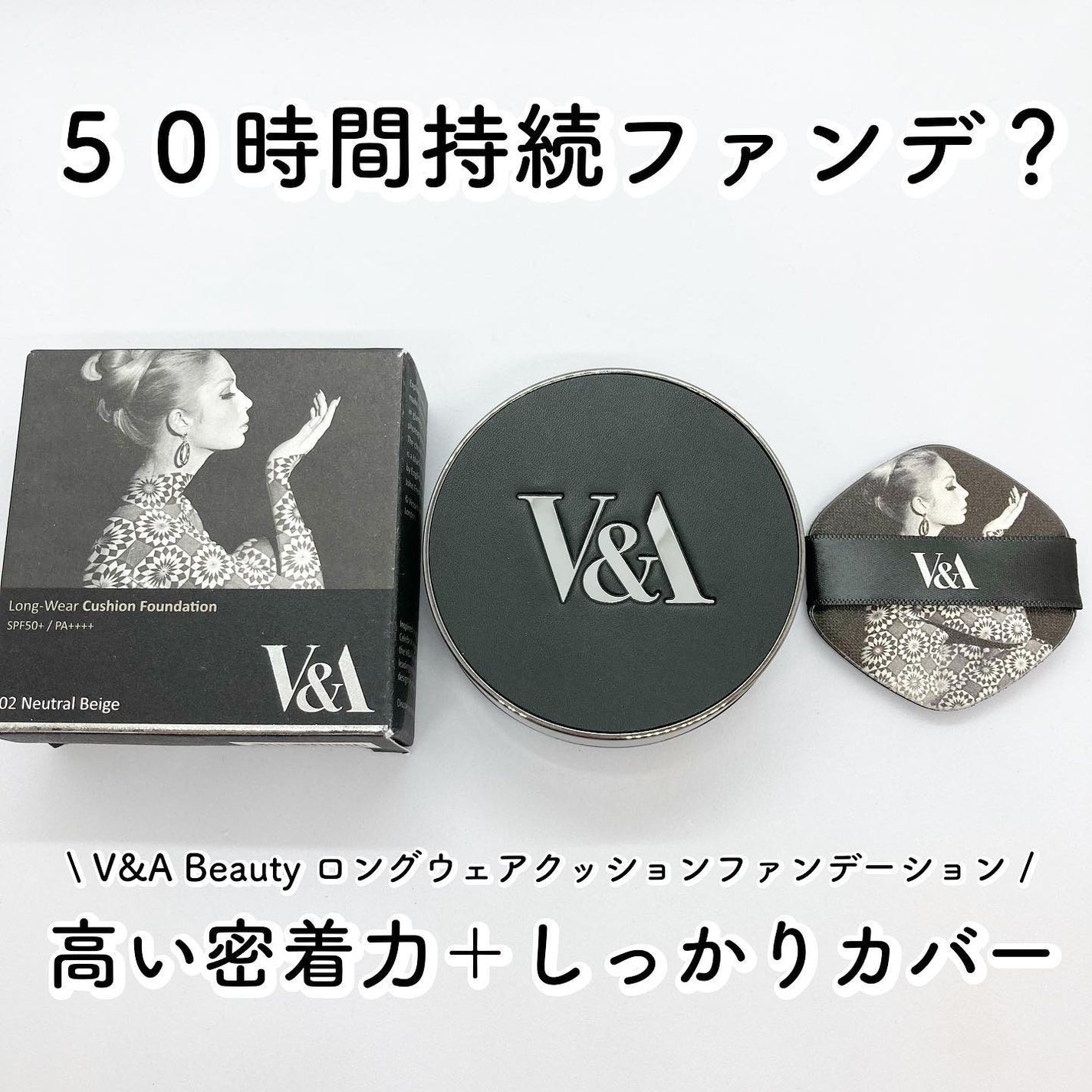 ロングウェアクッションファンデーション/V&Aビューティー/クッションファンデーションを使ったクチコミ(1枚目)