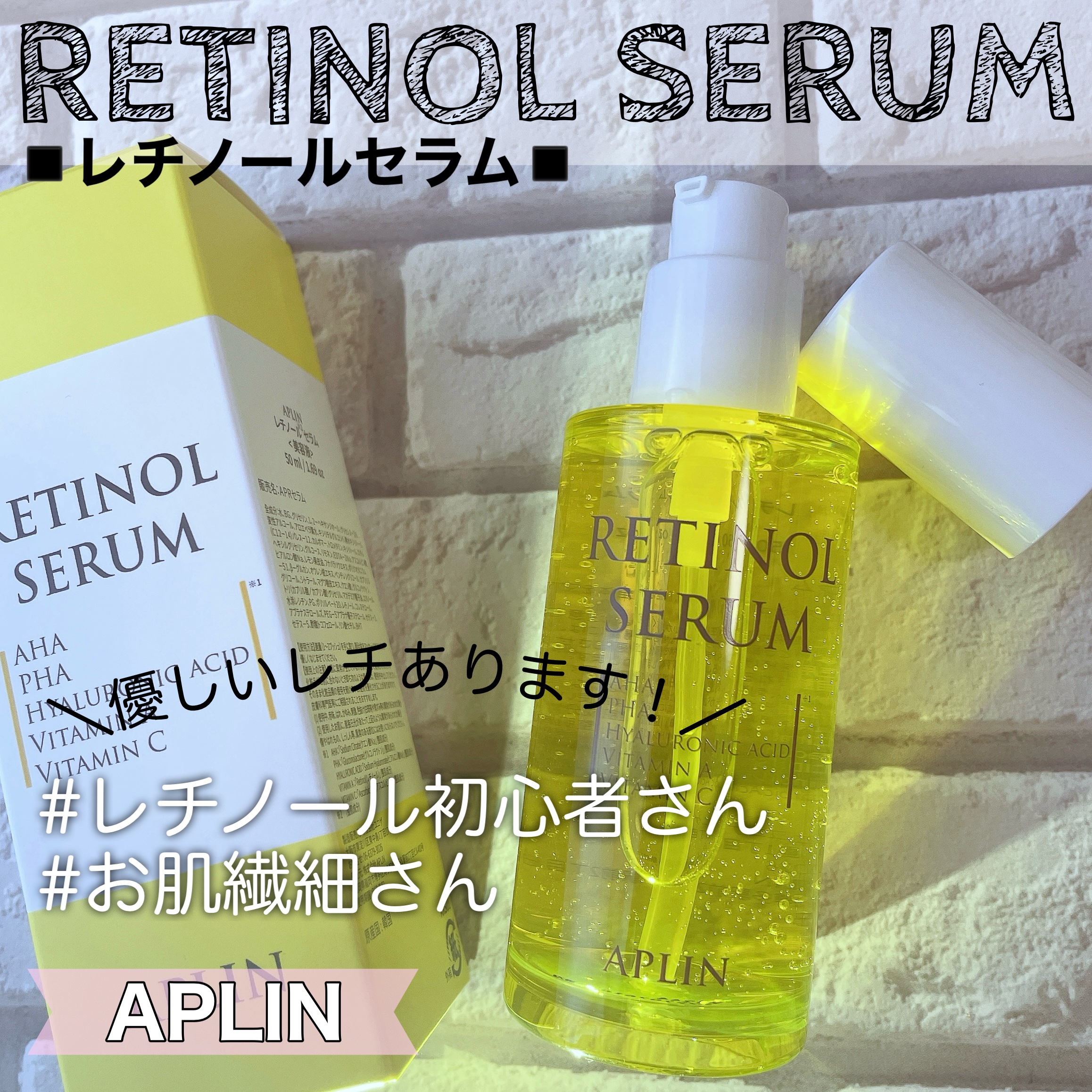 レチノールセラム/APLIN/美容液を使ったクチコミ（1枚目）