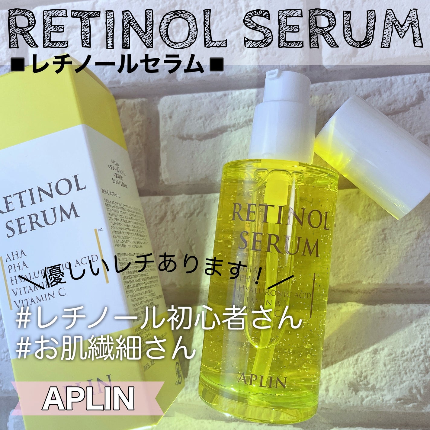 レチノールセラム/APLIN/美容液を使ったクチコミ(1枚目)