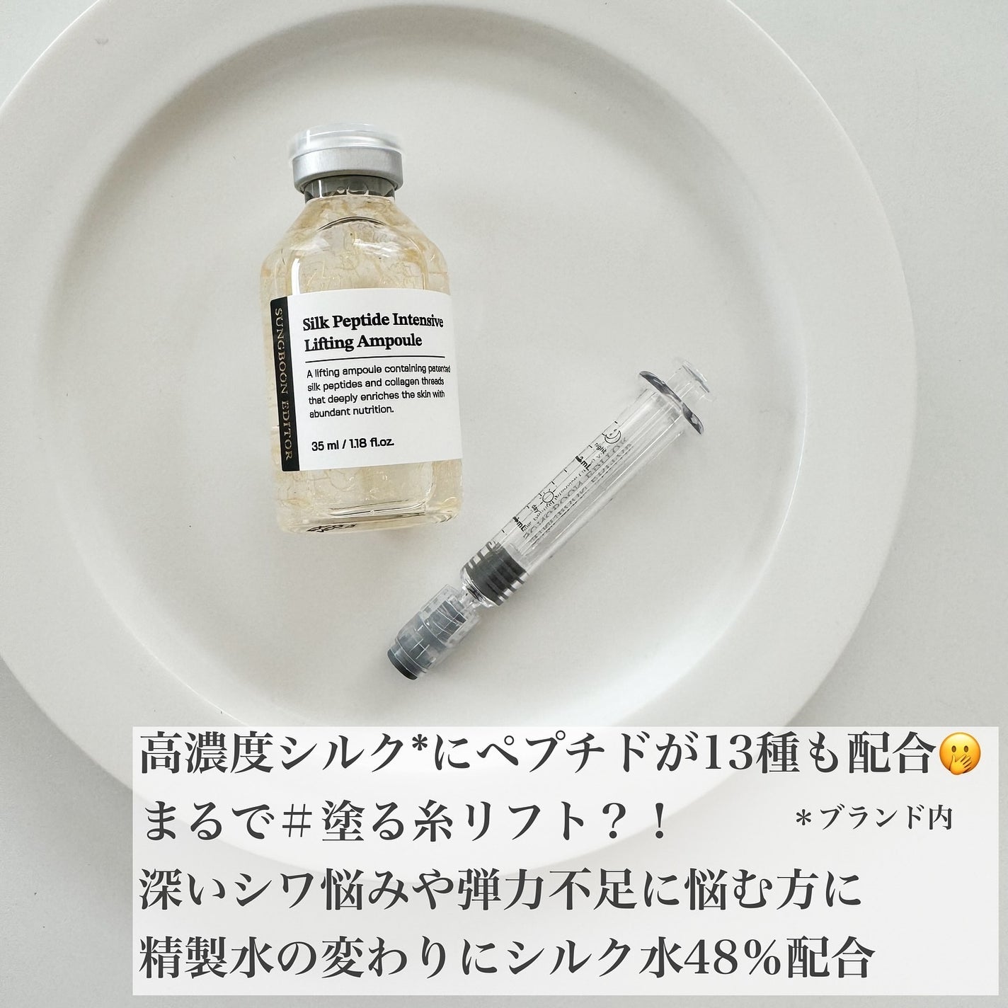 シルクペプチドインテンシブリフティングアンプル/SUNGBOON EDITOR(成分エディター)/美容液を使ったクチコミ(2枚目)