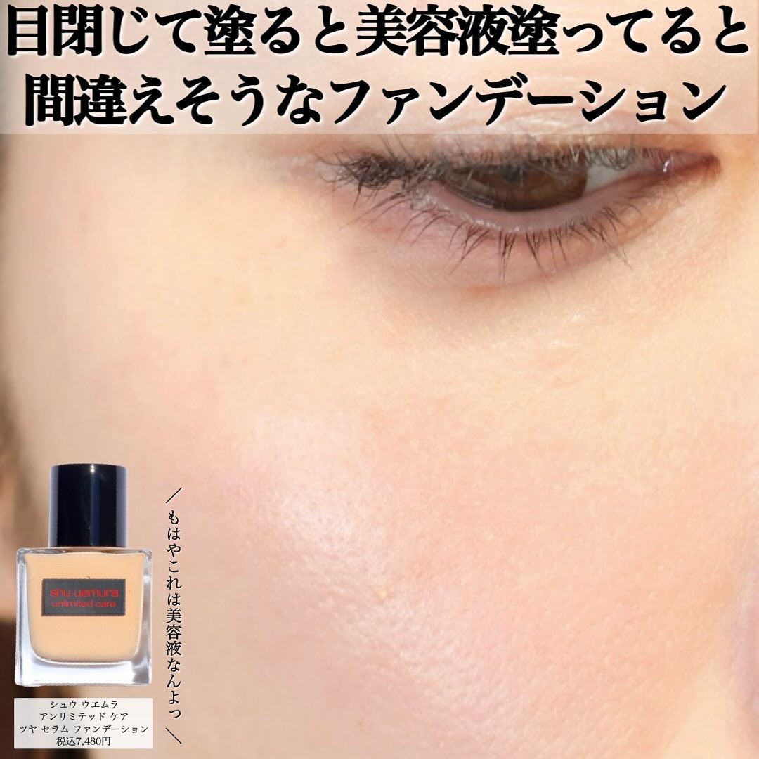 アンリミテッド ケア ツヤ セラム ファンデーション 764/shu uemura/リキッドファンデーションを使ったクチコミ（2枚目）