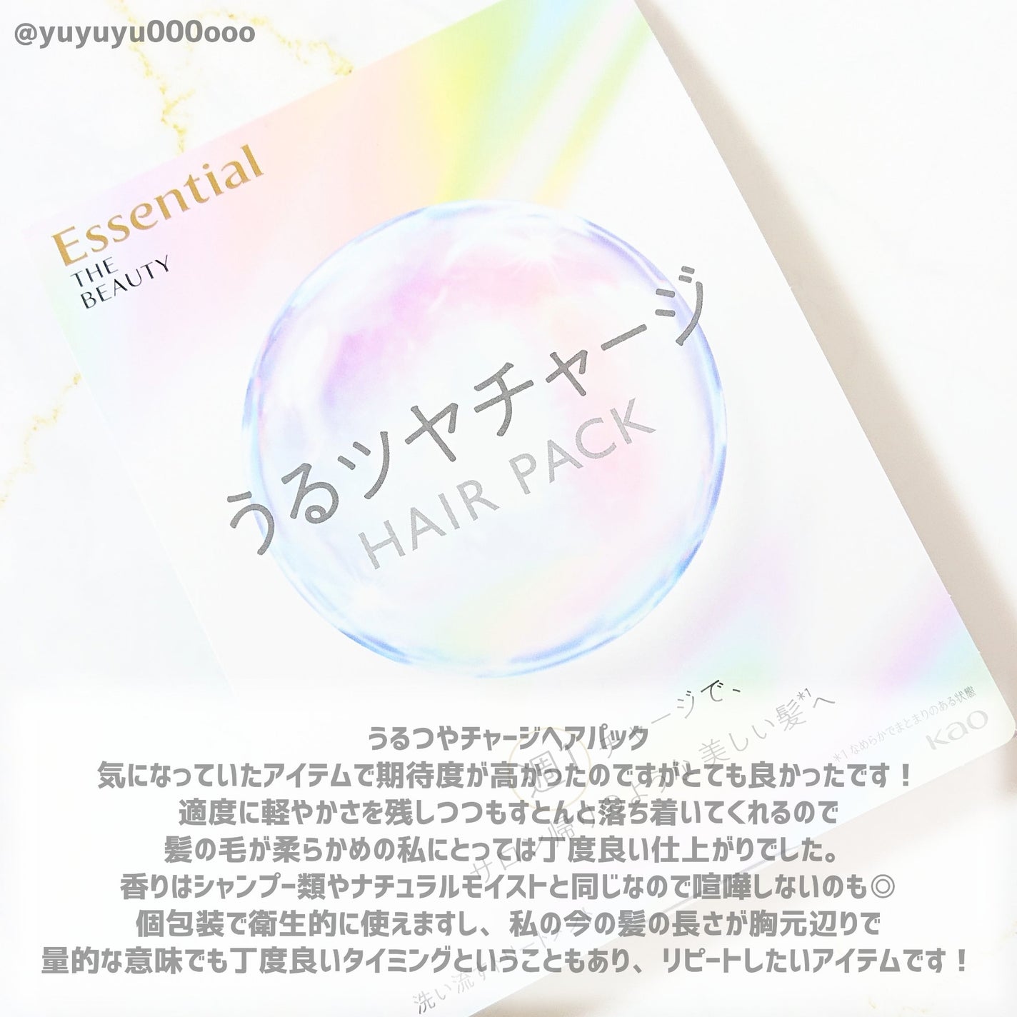 エッセンシャル ザビューティ 髪のキメ美容ウォータートリートメント ホワイトティーの香り/エッセンシャル/アウトバストリートメントを使ったクチコミ(9枚目)