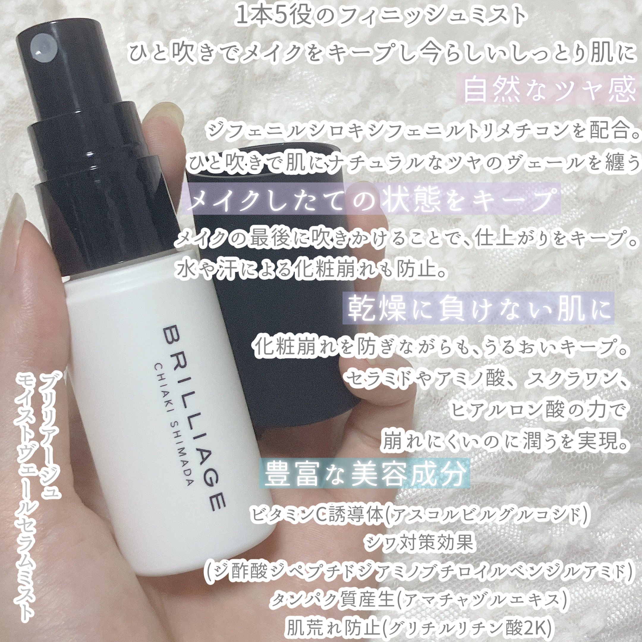 モイスト ヴェール セラム ミスト/ブリリアージュ/ミスト状化粧水を使ったクチコミ（2枚目）