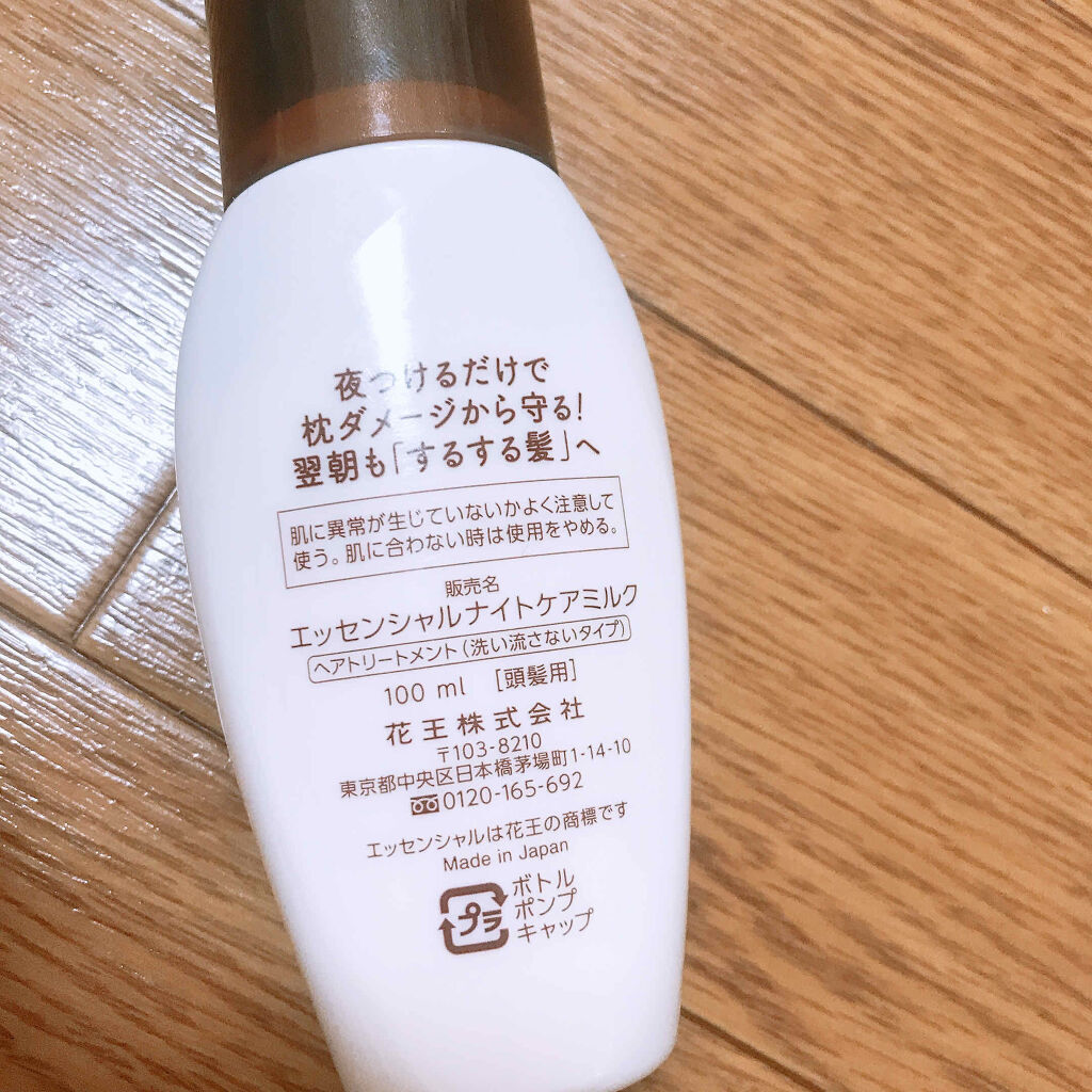 CCミルク/エッセンシャル/ヘアミルクを使ったクチコミ（2枚目）
