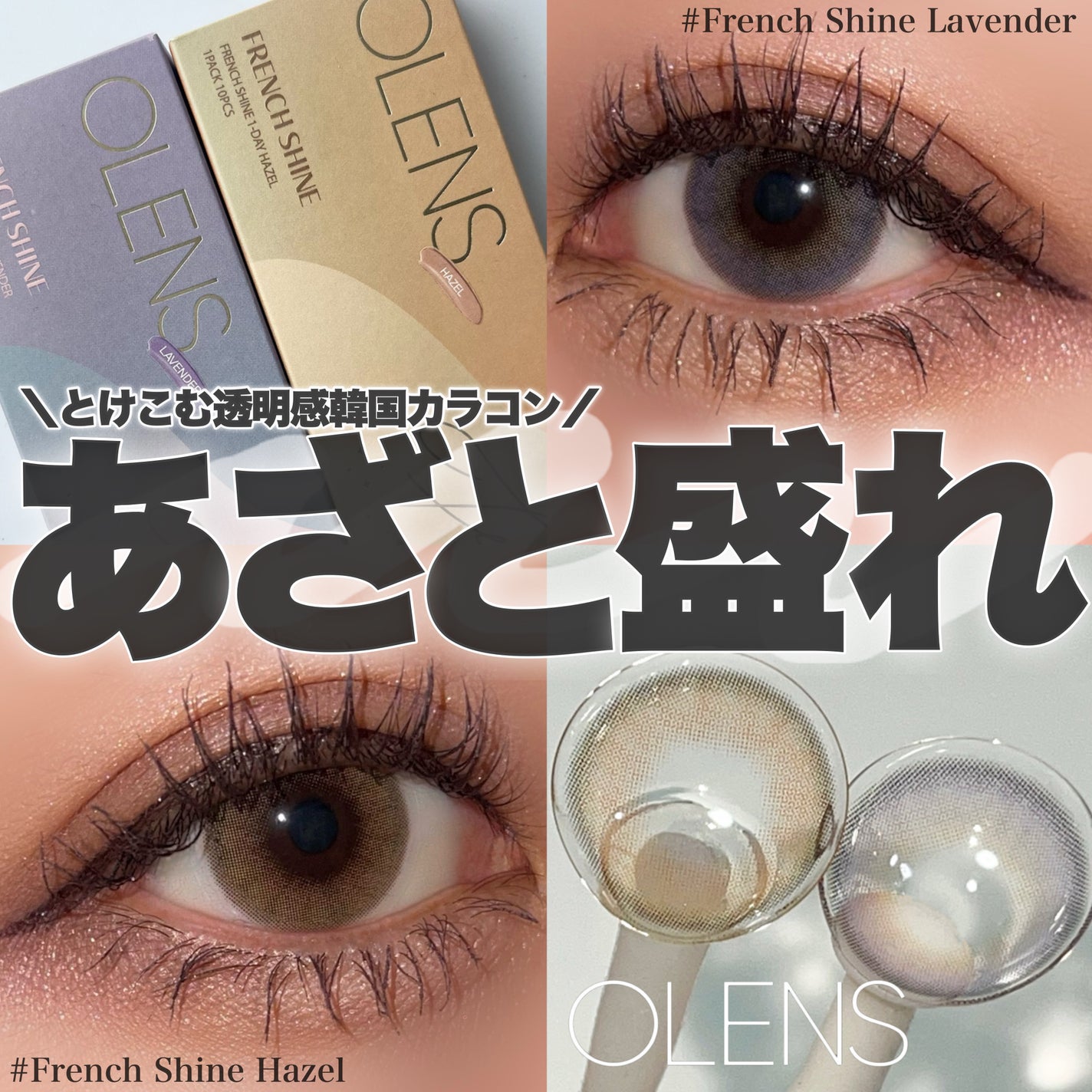 FrenchShine1day/OLENS/ワンデー(1DAY)カラコンを使ったクチコミ(1枚目)