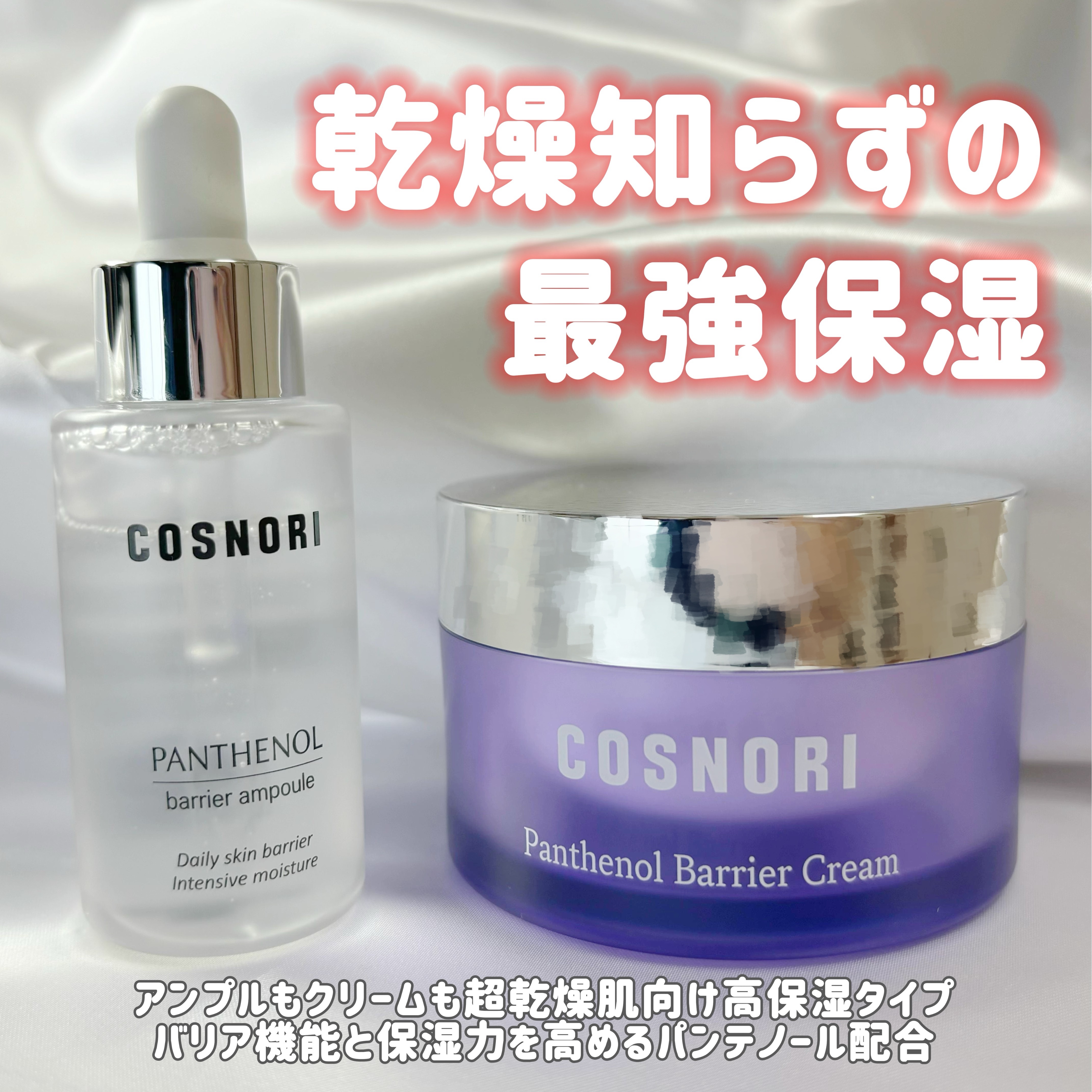 パンテノールバリアアンプル/COSNORI/美容液を使ったクチコミ（2枚目）