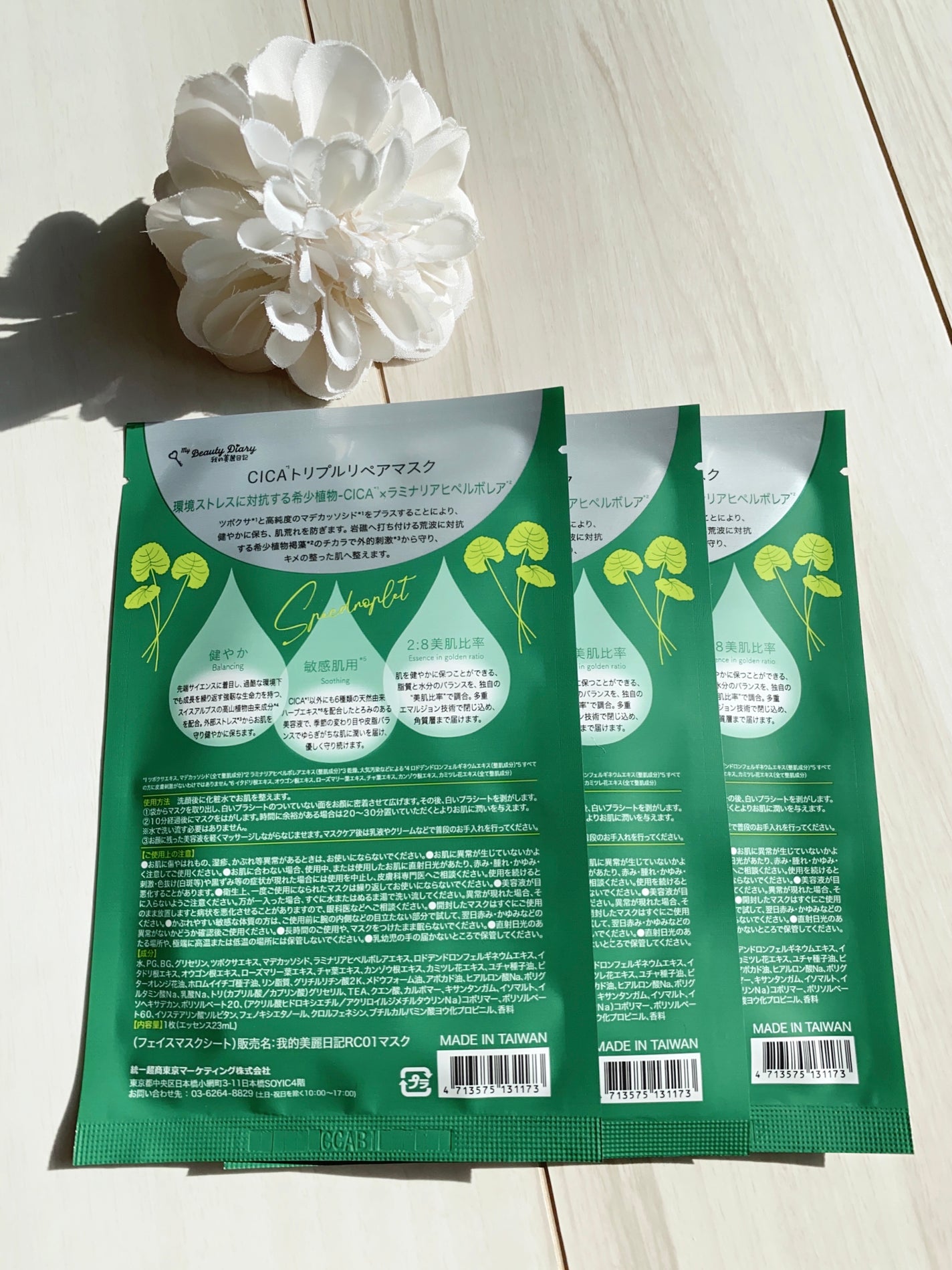 CICAトリプルリペアマスク /我的美麗日記/シートマスク・パックを使ったクチコミ(4枚目)