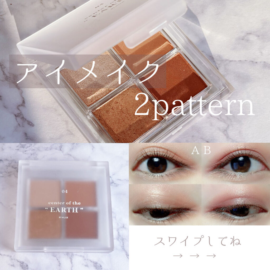 アイシャドウパレット/4U2/アイシャドウパレットを使ったクチコミ（1枚目）