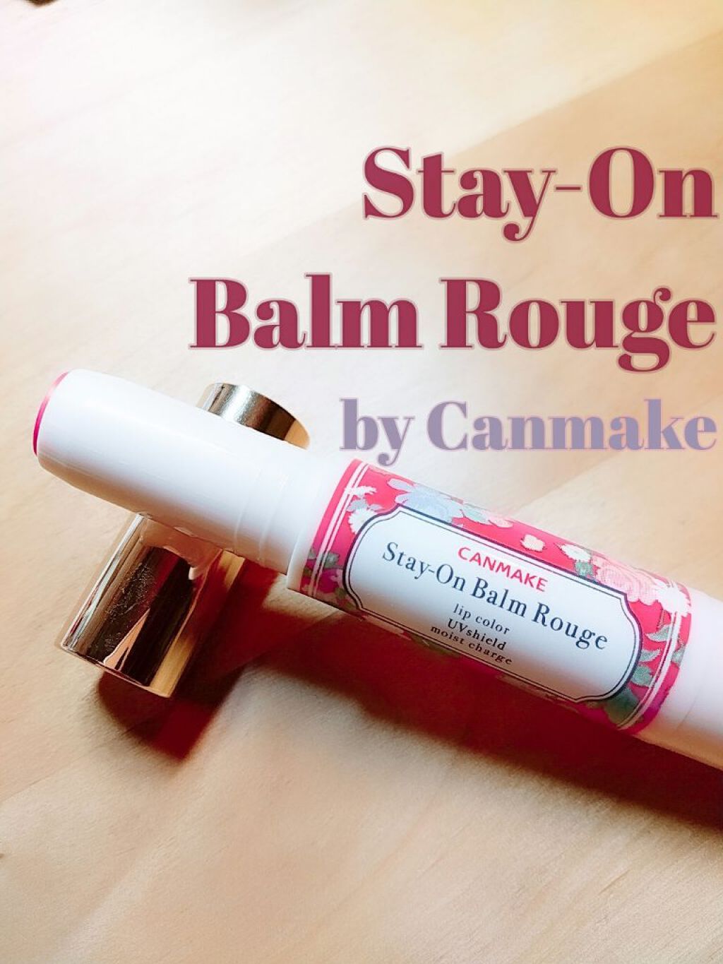ステイオンバームルージュ/キャンメイク/口紅を使ったクチコミ(1枚目)