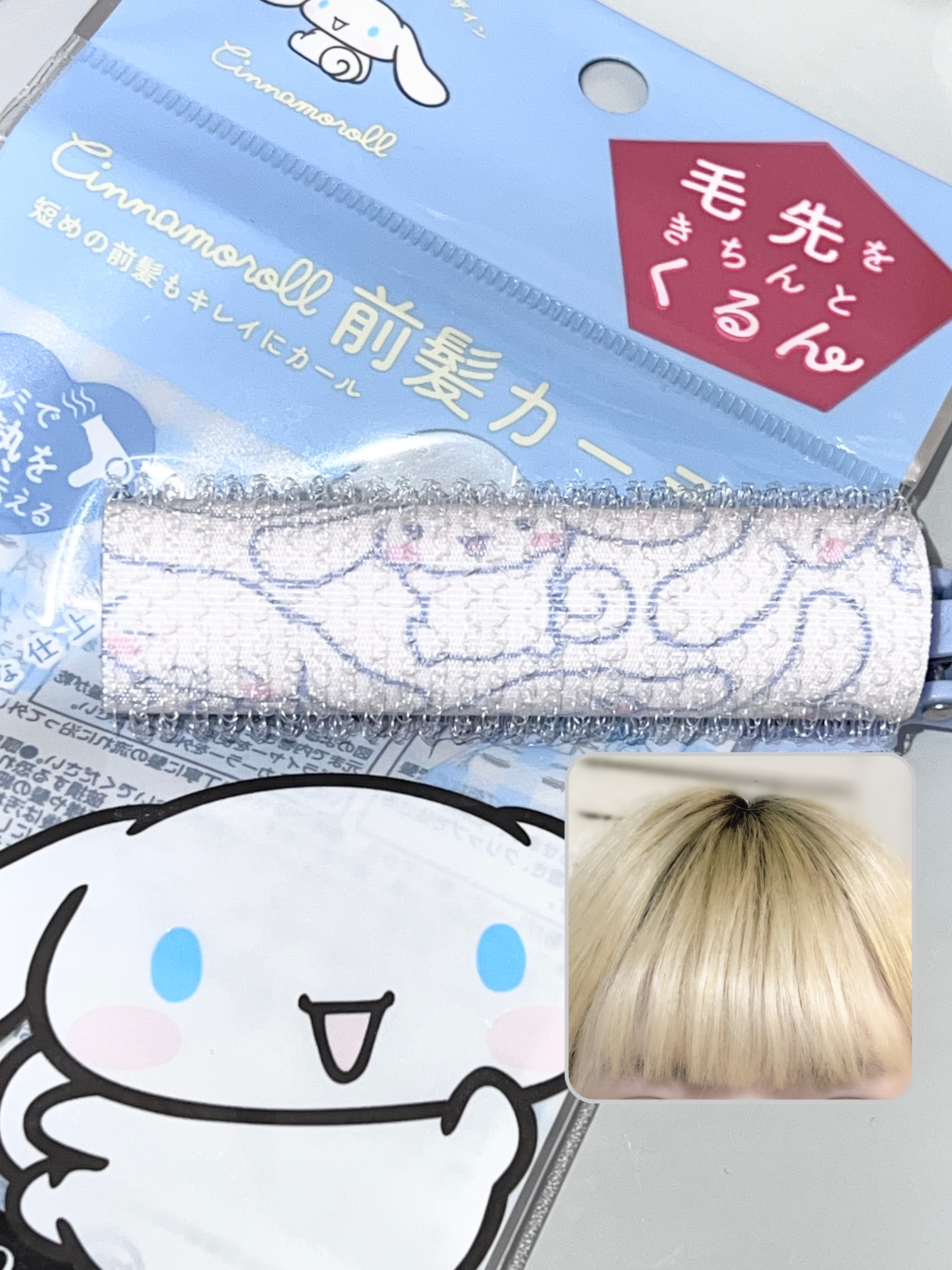 はさめる前髪カーラー/SHOBIDO/ヘアケアグッズを使ったクチコミ（1枚目）