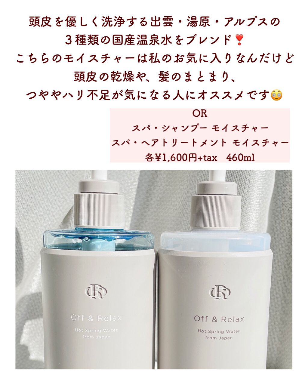 スパ・シャンプー/ヘアトリートメント モイスチャー/Off&Relax/市販シャンプーを使ったクチコミ(3枚目)