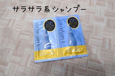 インナーコンフォートシャンプー／インテンシブリペアトリートメント（エアリーブルーム） 1DAYトライアル（ 10ml+10g）