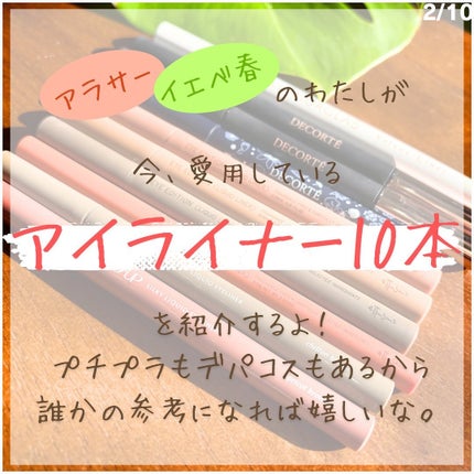 エテュセ ラスティング ジェルライナー/ettusais/ジェルアイライナーを使ったクチコミ(2枚目)