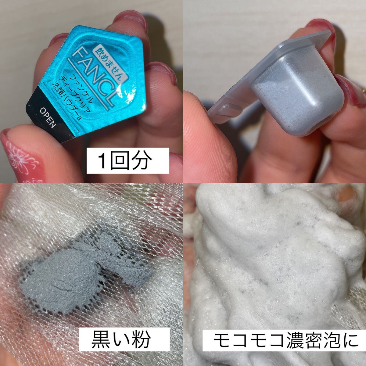 ディープクリア洗顔パウダー/ファンケル/洗顔パウダーを使ったクチコミ(8枚目)