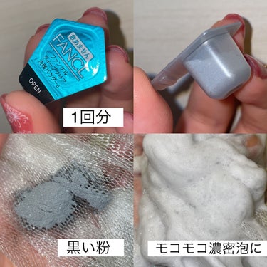 ディープクリア洗顔パウダー/ファンケル/洗顔パウダーを使ったクチコミ（8枚目）