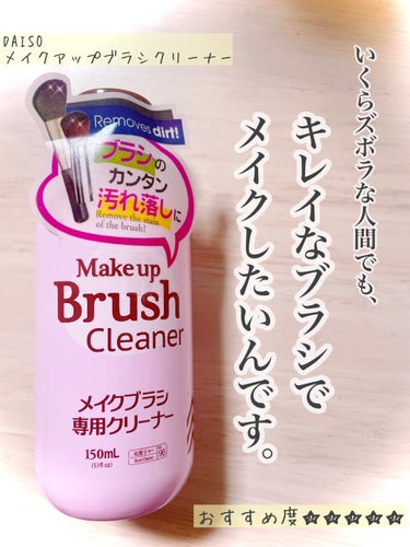 メイクブラシ専用クリーナー/DAISO/その他化粧小物を使ったクチコミ（1枚目）