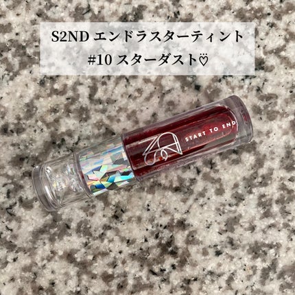 エンドラスターティント 10 スターダスト/S2ND/リップティントを使ったクチコミ(1枚目)