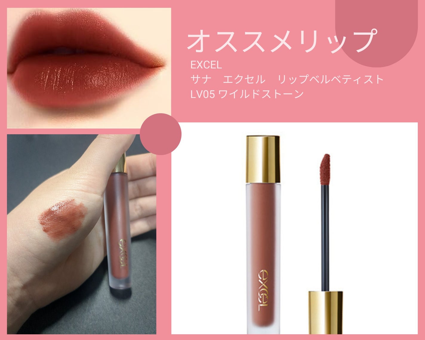 リップベルベティスト/excel/口紅を使ったクチコミ(1枚目)