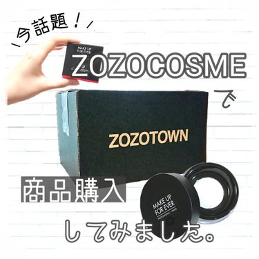 
突然ですが、ZOZOCOSMEって知ってますか？
こちらのサービスは
ファッション通販で有名なZOZOTOWNから、
新たにZOZOTOWN上のコスメ専門モール
として500以上の国内外の厳選ブランド