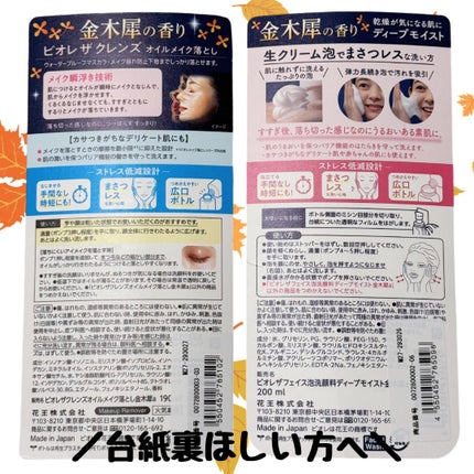 ビオレ ザ クレンズ オイルメイク落とし 金木犀の香り/ビオレ/オイルクレンジングを使ったクチコミ(10枚目)