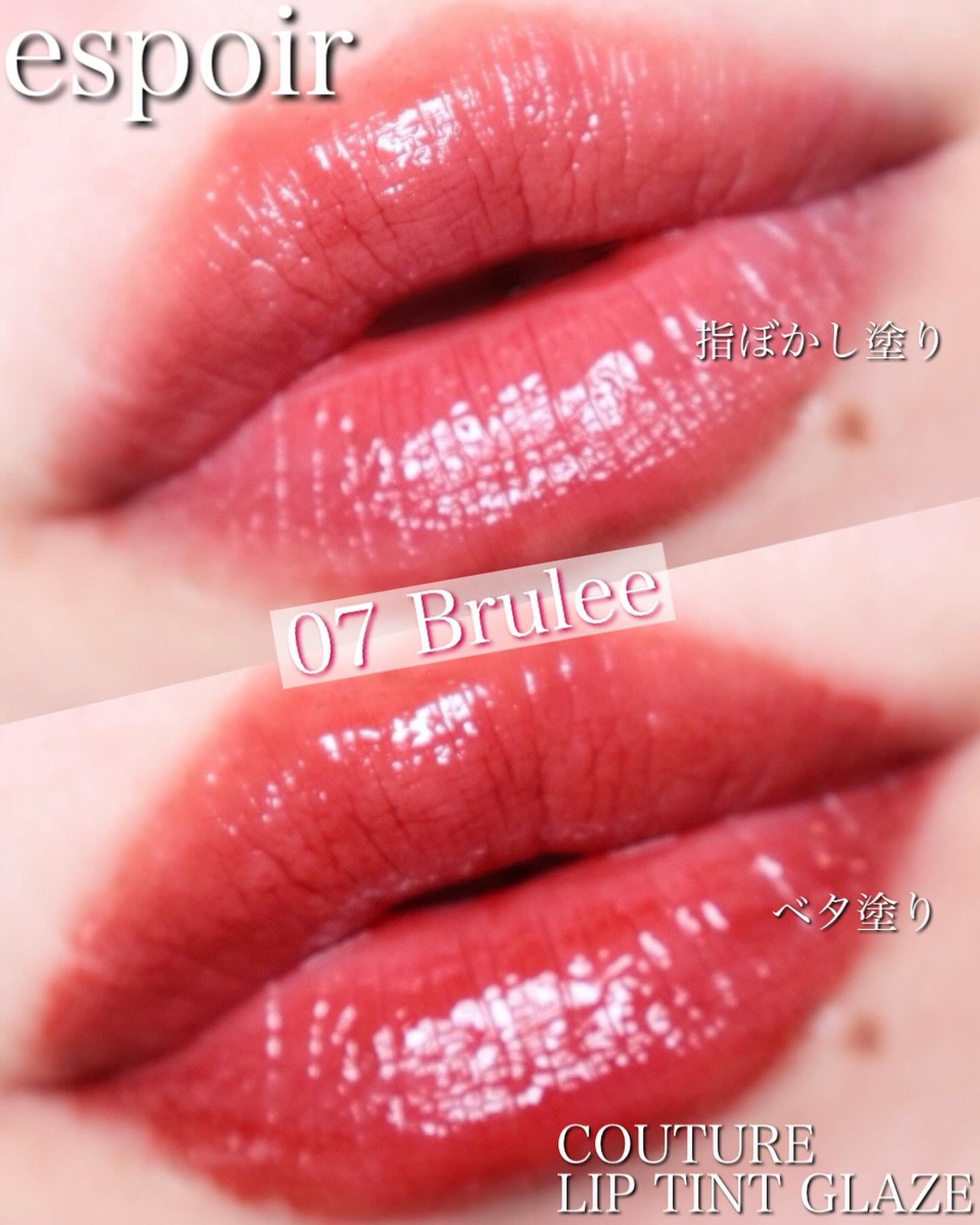 クチュールリップティントグレイズ ブリュレ/espoir/リップティントを使ったクチコミ（3枚目）