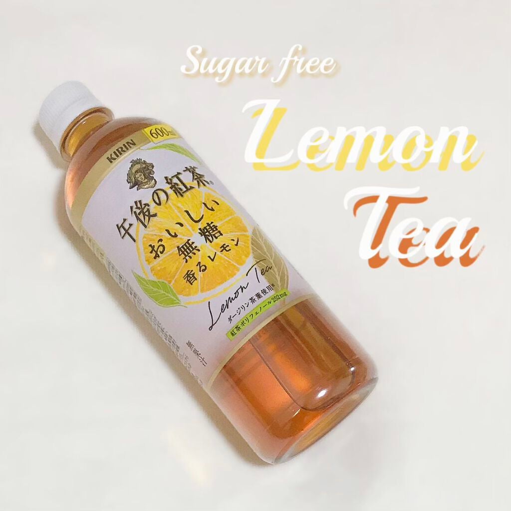 午後の紅茶 おいしい無糖/キリンビバレッジ/ドリンクを使ったクチコミ(1枚目)