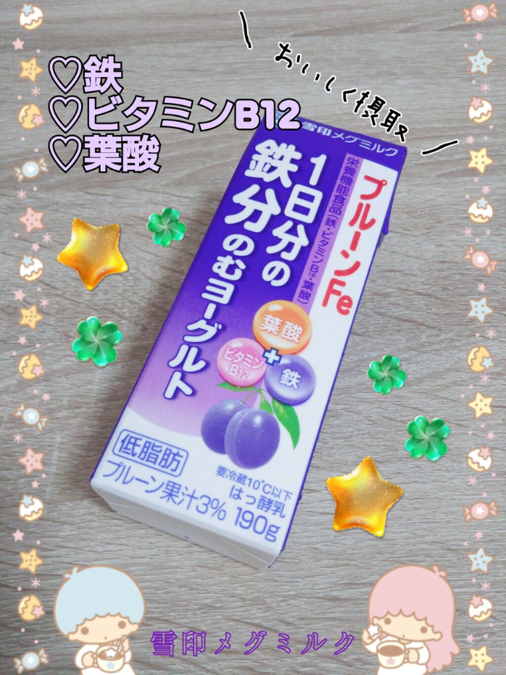 プルーンFe 1日分の鉄分 のむヨーグルト/雪印メグミルク/飲むヨーグルトを使ったクチコミ（1枚目）