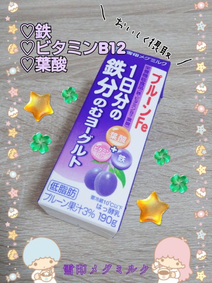プルーンFe 1日分の鉄分 のむヨーグルト/雪印メグミルク/飲むヨーグルトを使ったクチコミ(1枚目)