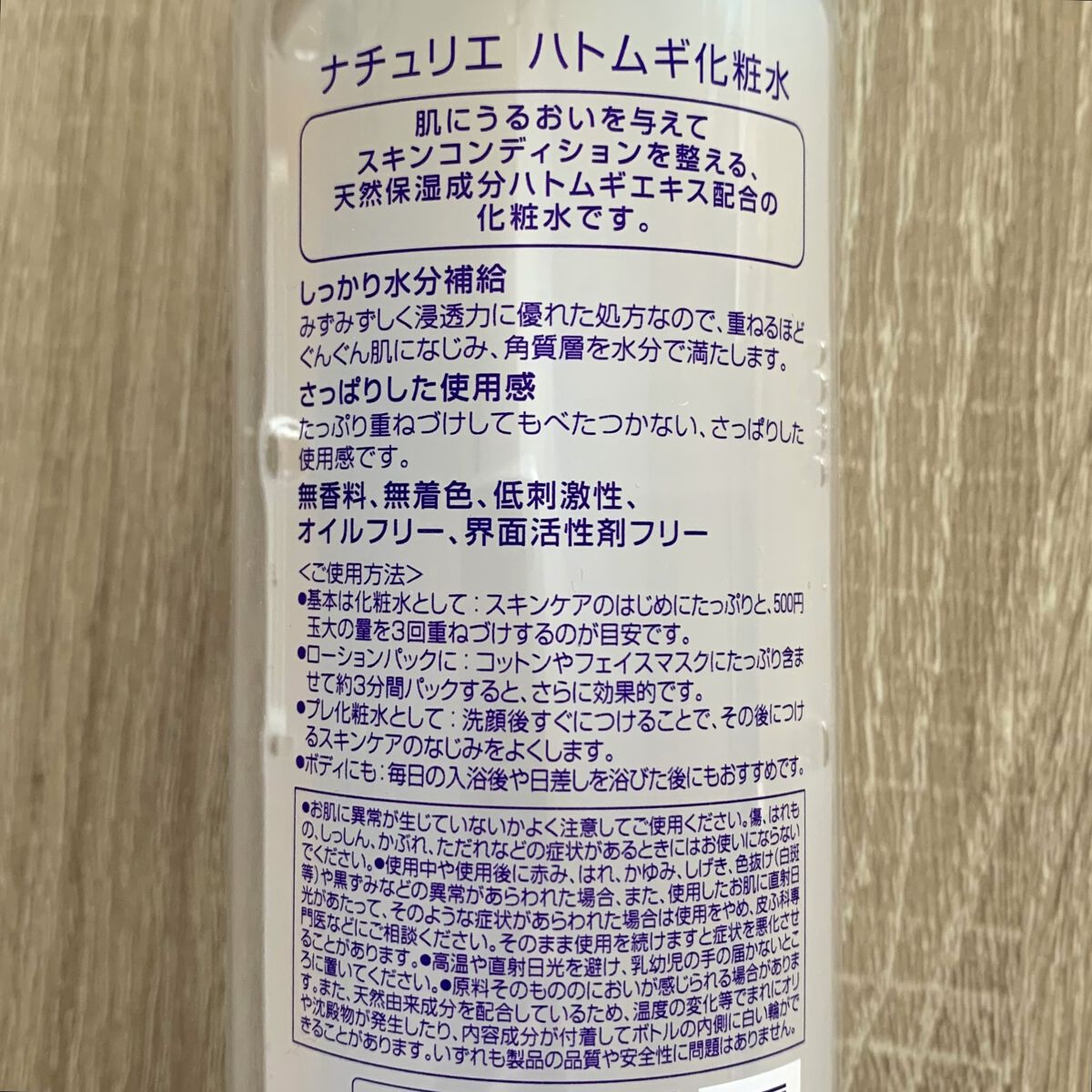 ハトムギ化粧水(ナチュリエ スキンコンディショナー R )/ナチュリエ/化粧水を使ったクチコミ（3枚目）