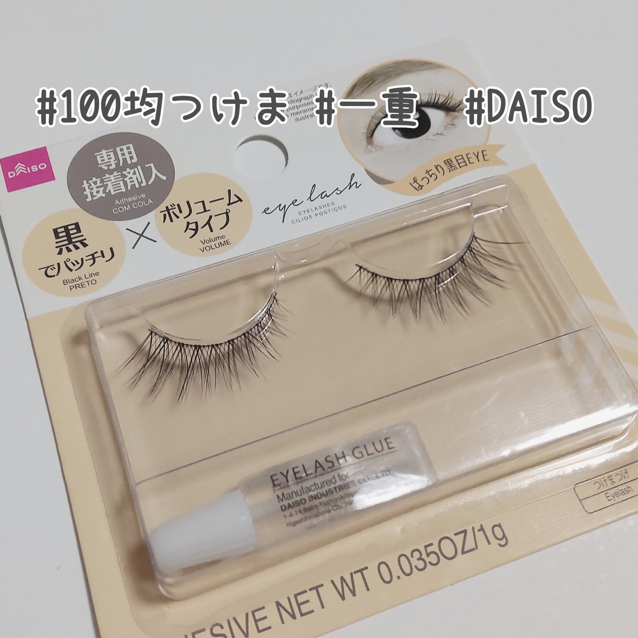 D-UP・DAISOのつけまつげを使った口コミ -一重が100均つけまに