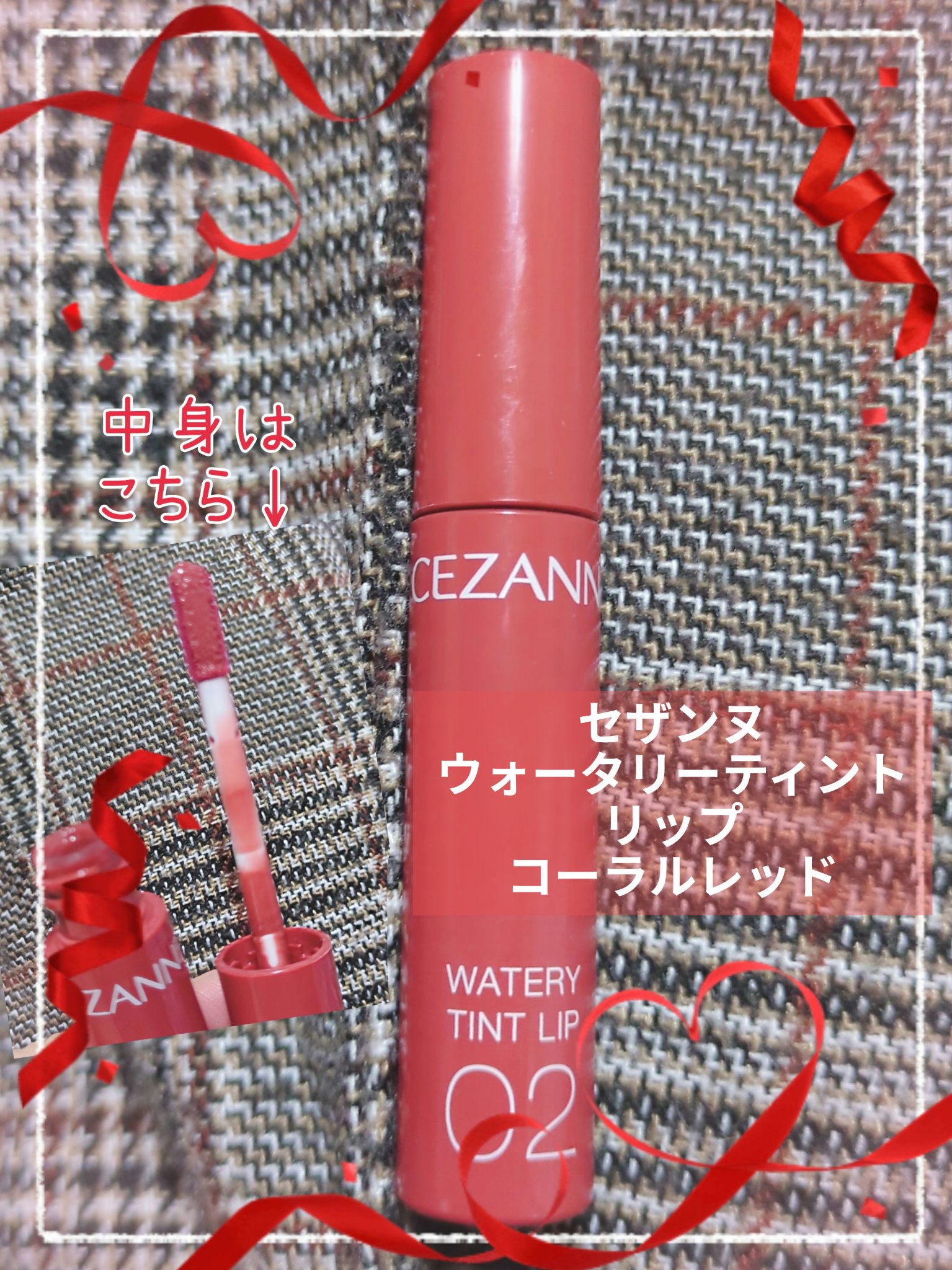 リップカラーシールド/CEZANNE/口紅を使ったクチコミ（2枚目）