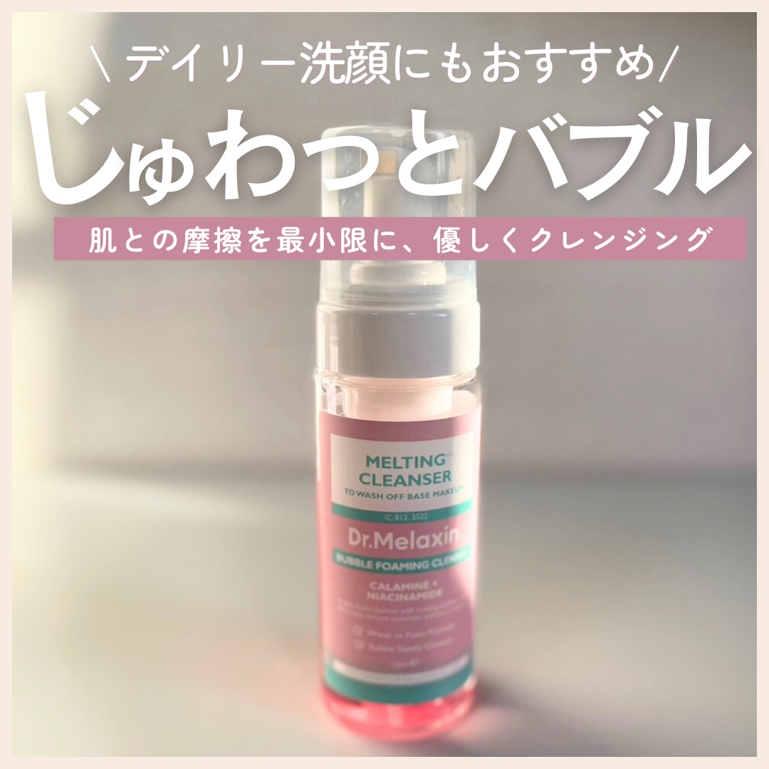 メルティングクレンザー/Dr.Melaxin/クレンジングウォーターを使ったクチコミ（1枚目）