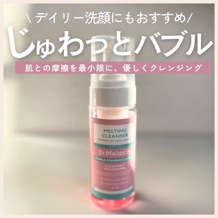 メルティングクレンザー/Dr.Melaxin/クレンジングウォーターを使ったクチコミ(1枚目)
