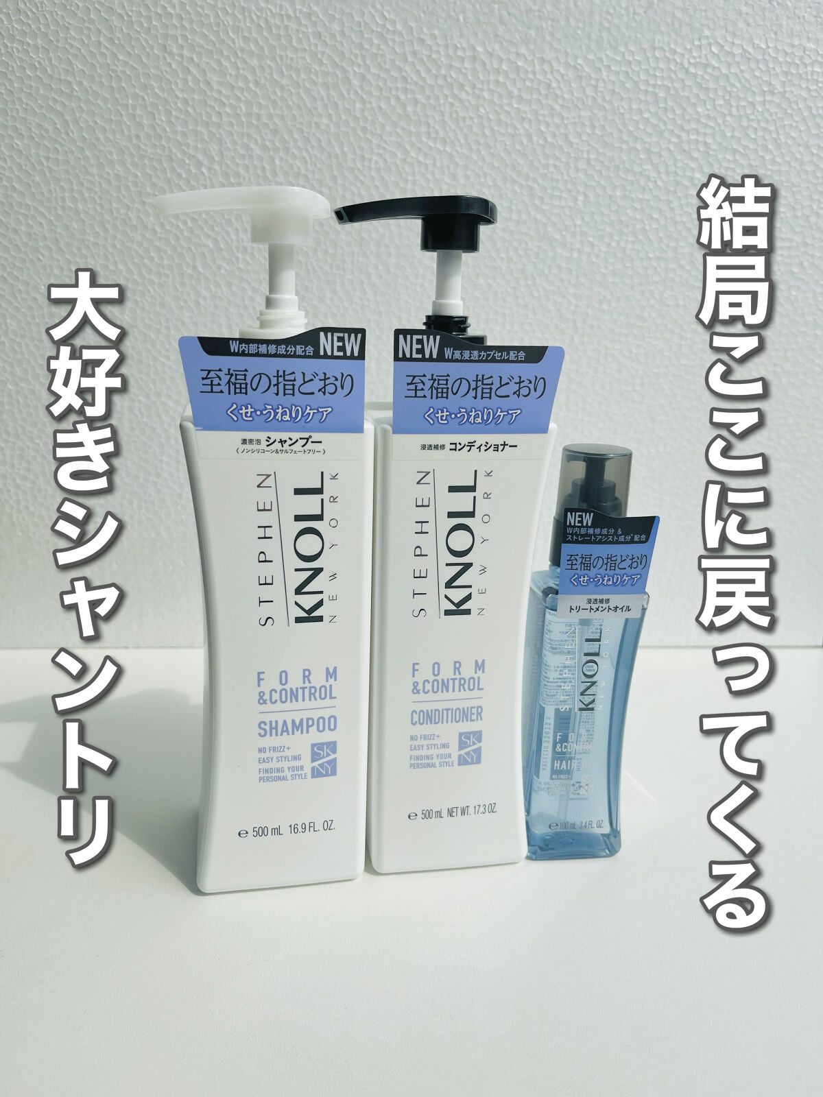 フォルムコントロール シャンプー／コンディショナー/スティーブンノル ニューヨーク/市販シャンプーを使ったクチコミ（1枚目）