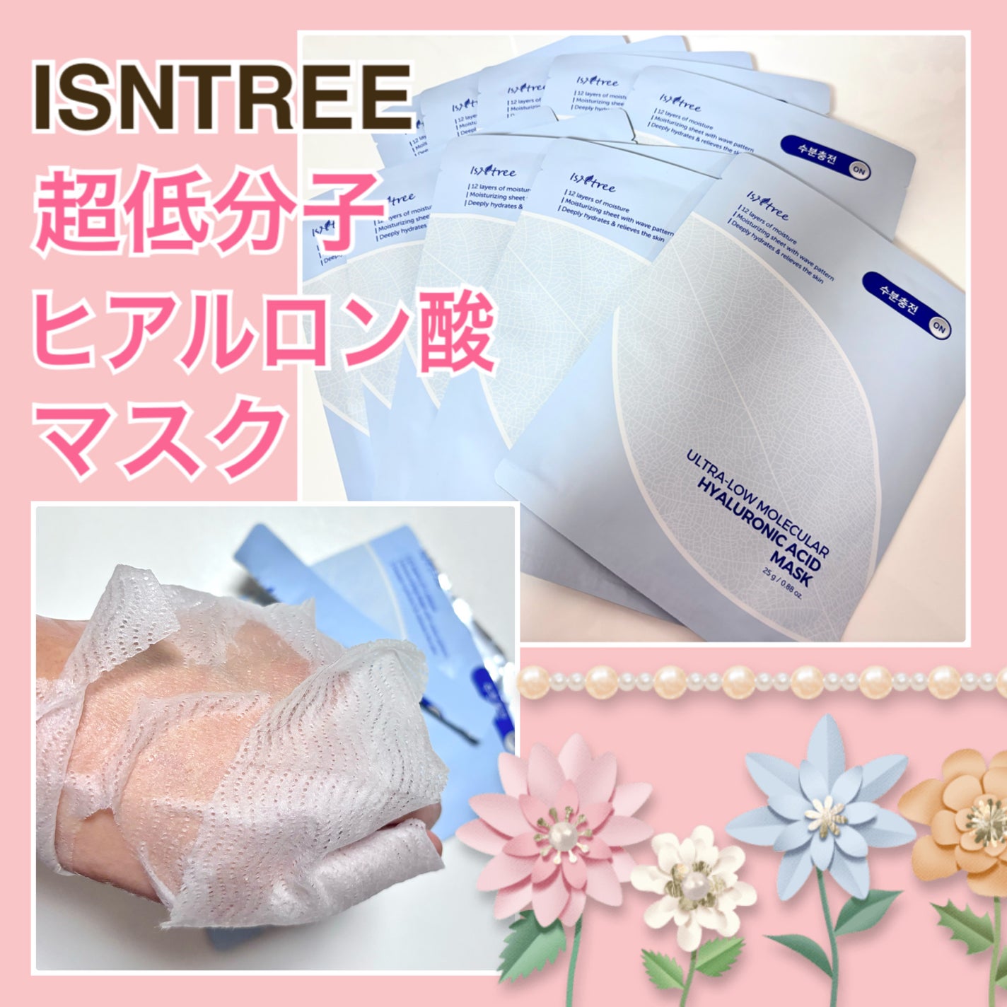 超低分子ヒアルロン酸セラム/Isntree/美容液を使ったクチコミ(3枚目)