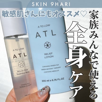 ATLリリーフスージングジェル/スキングハリ/オールインワン化粧品を使ったクチコミ(1枚目)